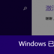 2021033期左岸春风一语断蓝
